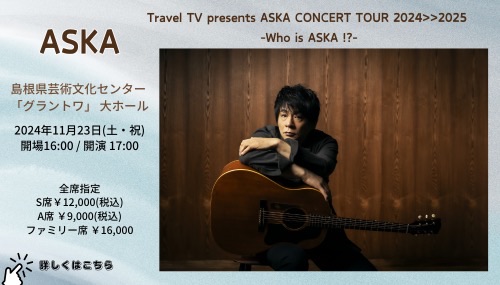 『ASKA Travel TV presents ASKA CONCERT TOUR』(’24.11.23)