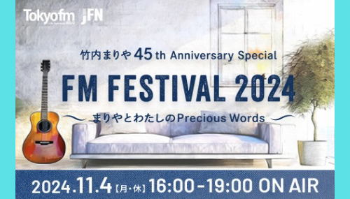 FM FESTIVAL2024 (2014.11.04)