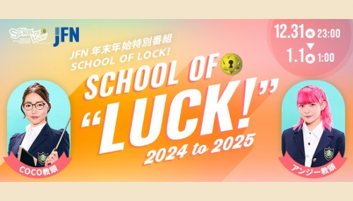 SCHOOL OF LOCK!～SCHOOL OF “LUCK!” 2024 to 2025