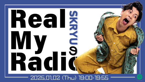 SKRYUのReal My Radio